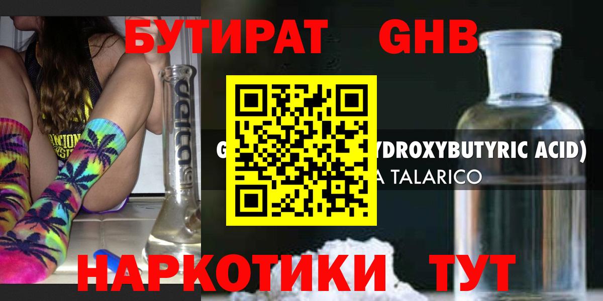 Бутират жидкий экстази Краснокамск