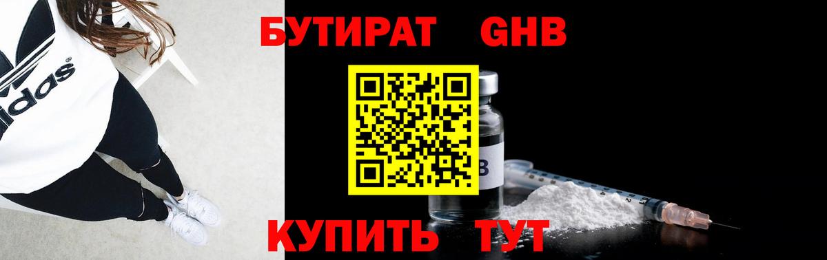 Бутират 1.4BDO  БУТИРАТ  Краснокамск  Вход с VPN 