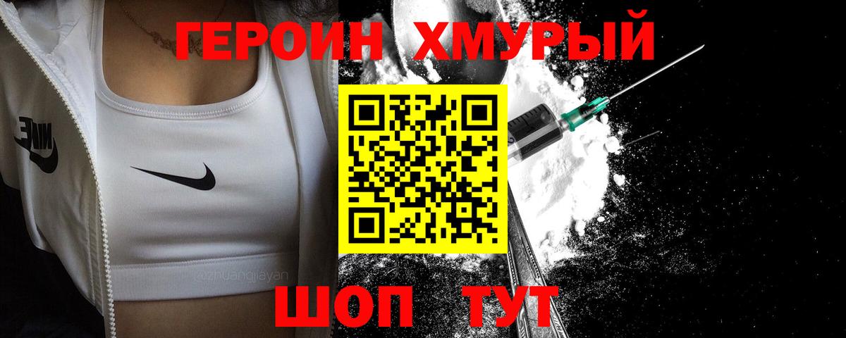 Краснокамск  ГЕРОИН Афган  Героин  Вход с VPN 