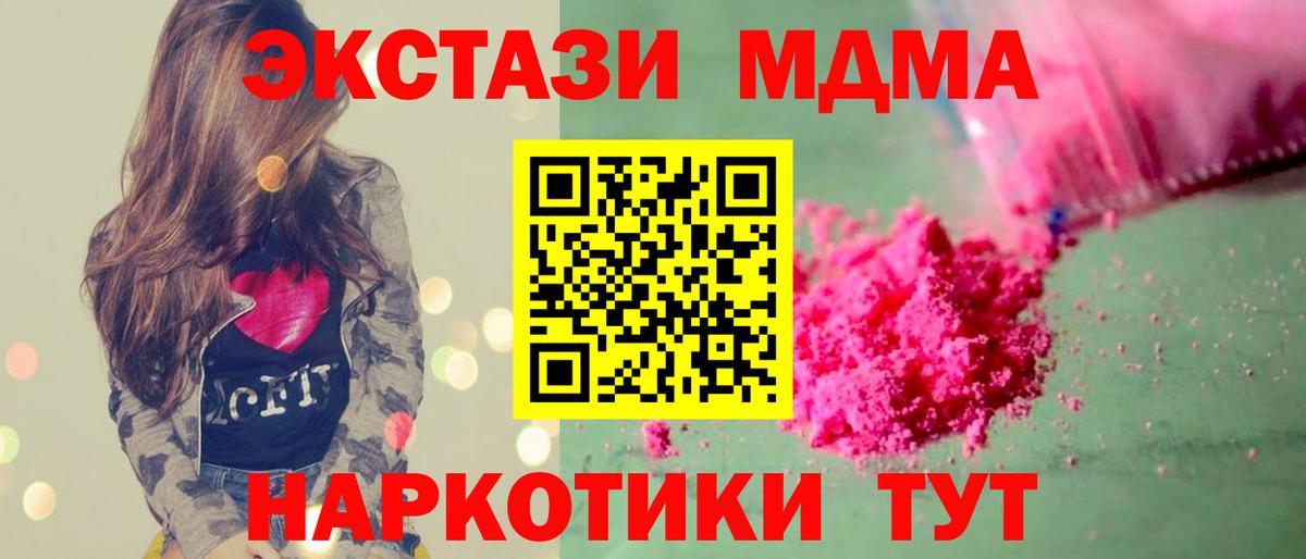 МДМА Molly  Вход с VPN  Краснокамск 