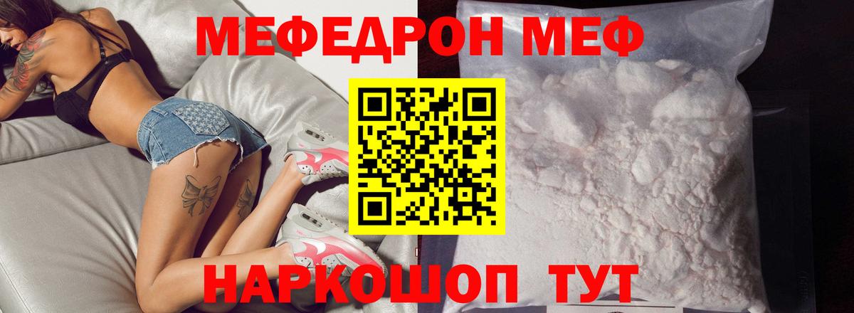 Меф мяу мяу  Краснокамск