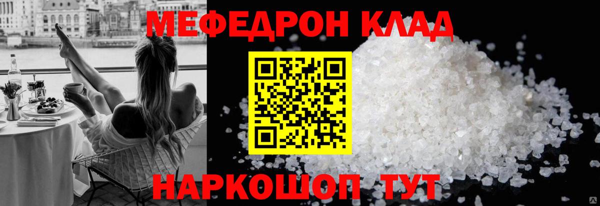 Мефедрон 4 MMC  МЕФ мука  МЕФ  Краснокамск  Вход с VPN 
